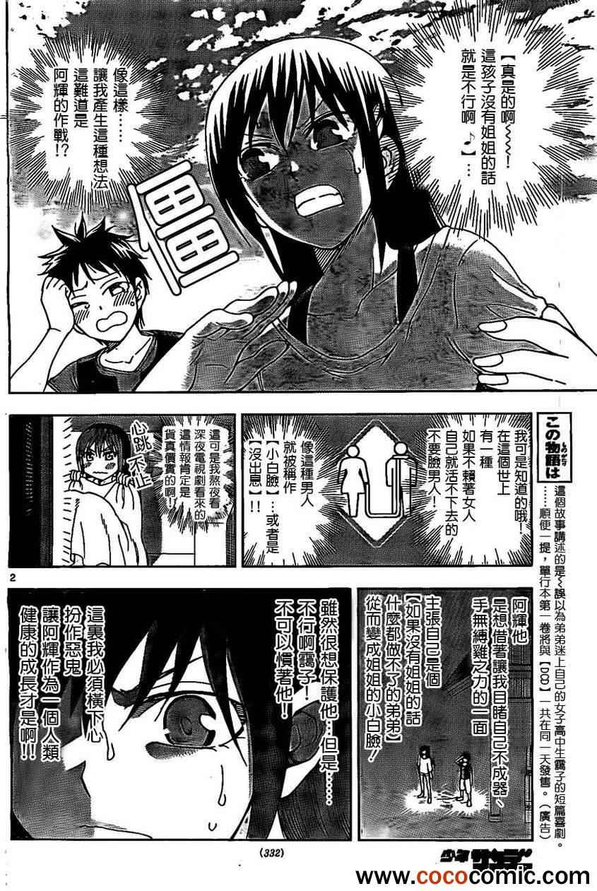姐姐的妄想日记韩漫全集-第36话 姐姐8岁无删减无遮挡章节图片 