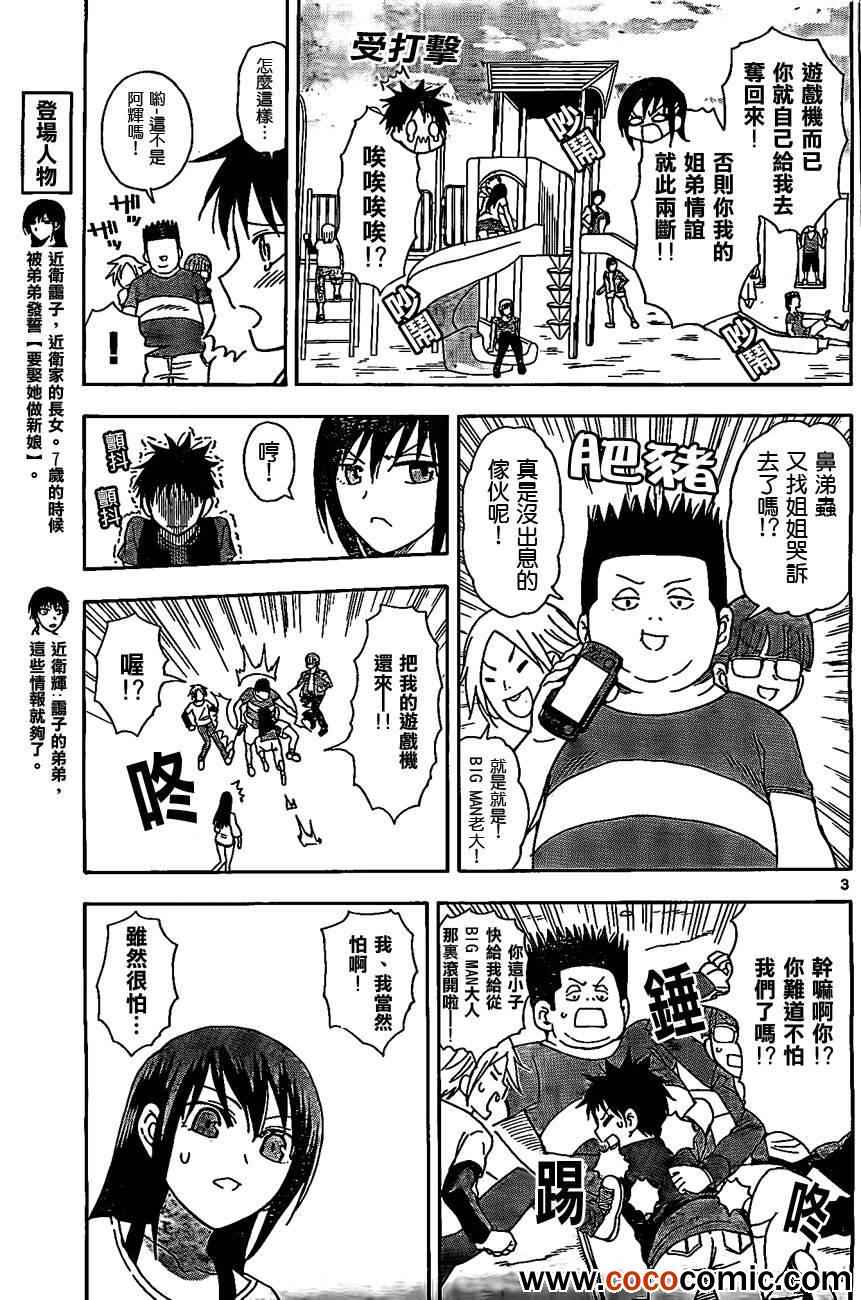 姐姐的妄想日记韩漫全集-第36话 姐姐8岁无删减无遮挡章节图片 