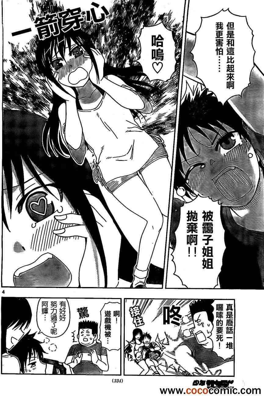 姐姐的妄想日记韩漫全集-第36话 姐姐8岁无删减无遮挡章节图片 