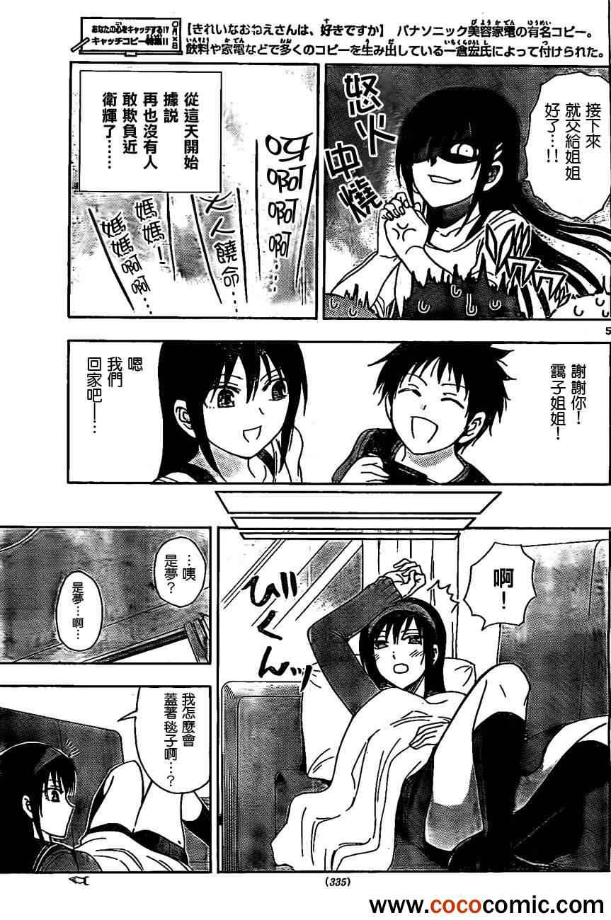 姐姐的妄想日记韩漫全集-第36话 姐姐8岁无删减无遮挡章节图片 
