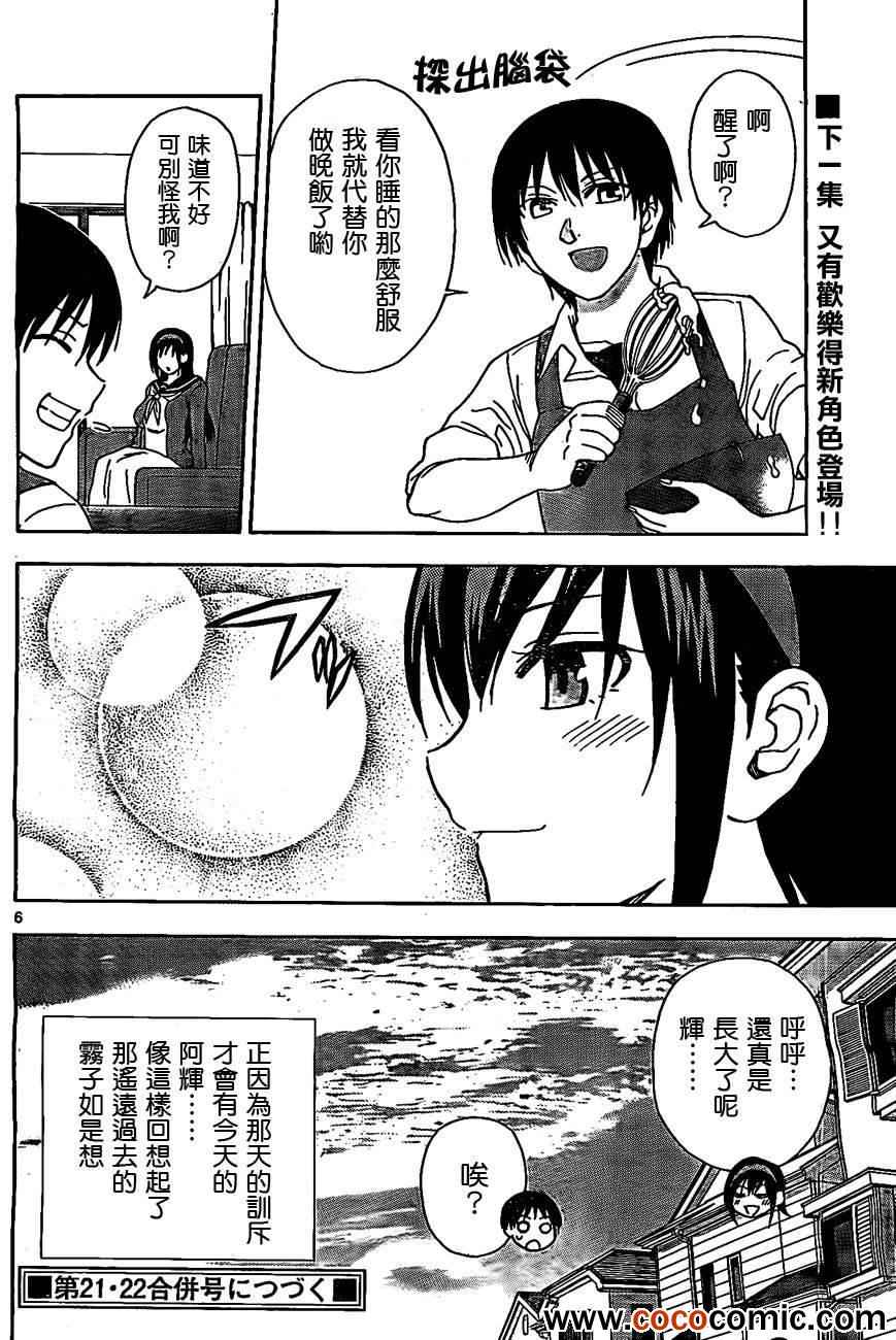姐姐的妄想日记韩漫全集-第36话 姐姐8岁无删减无遮挡章节图片 