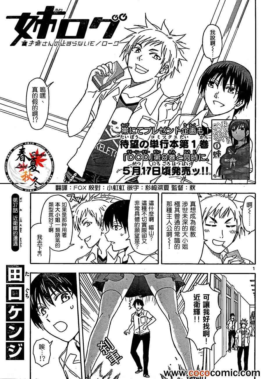姐姐的妄想日记韩漫全集-第37话 近卫辉的遭遇无删减无遮挡章节图片 