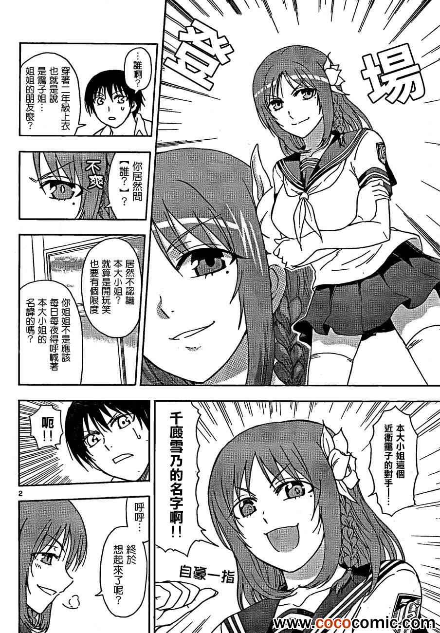 姐姐的妄想日记韩漫全集-第37话 近卫辉的遭遇无删减无遮挡章节图片 