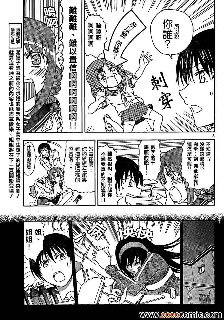 姐姐的妄想日记韩漫全集-第37话 近卫辉的遭遇无删减无遮挡章节图片 