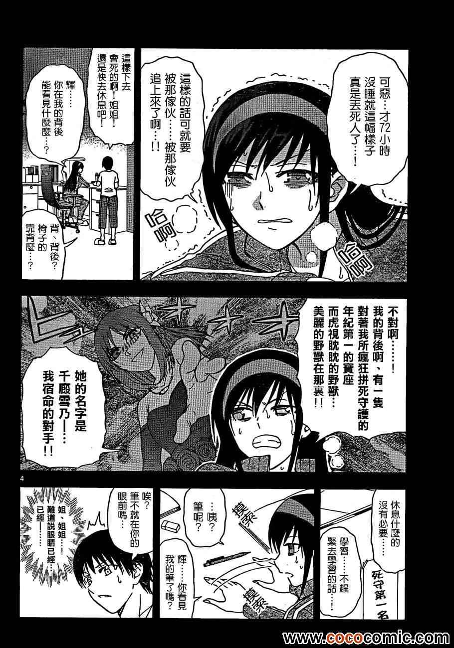 姐姐的妄想日记韩漫全集-第37话 近卫辉的遭遇无删减无遮挡章节图片 