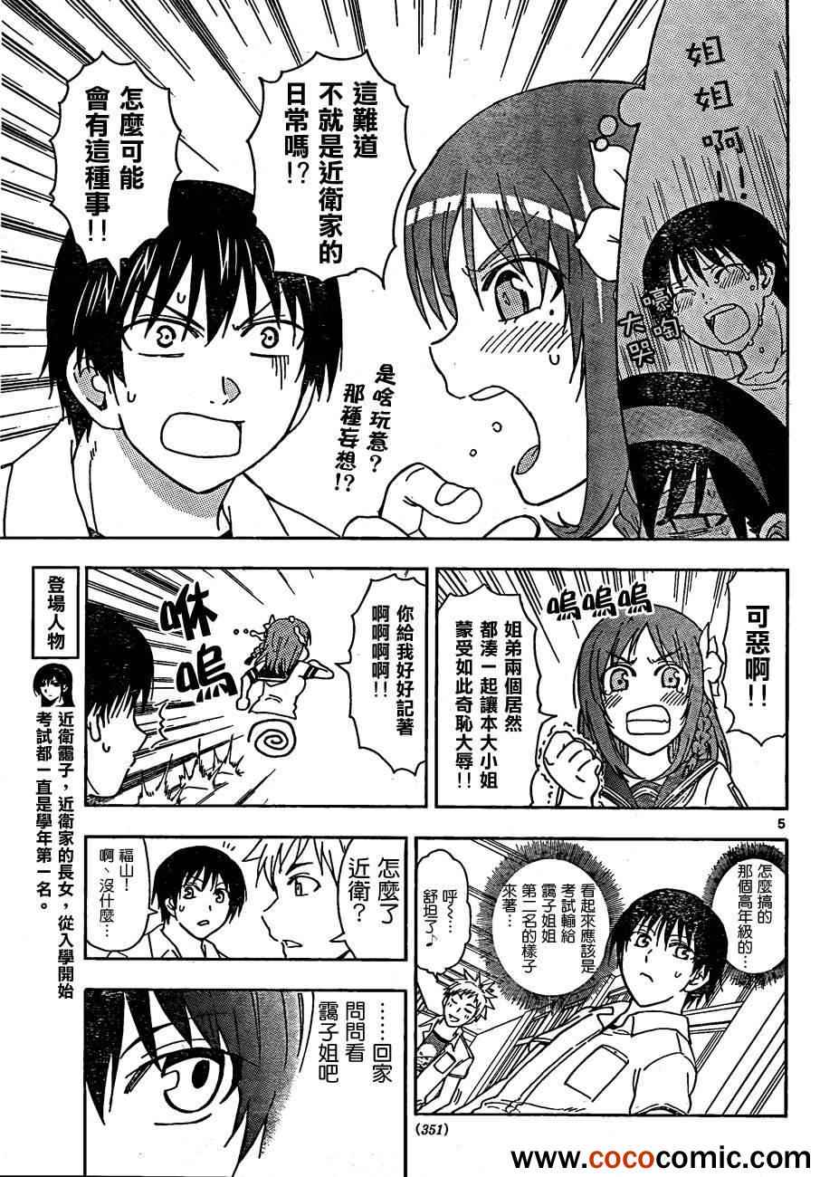 姐姐的妄想日记韩漫全集-第37话 近卫辉的遭遇无删减无遮挡章节图片 
