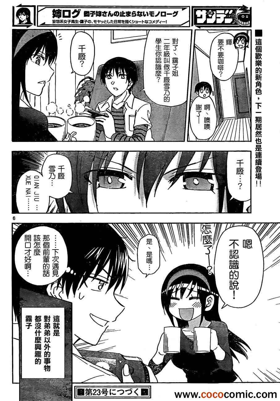 姐姐的妄想日记韩漫全集-第37话 近卫辉的遭遇无删减无遮挡章节图片 