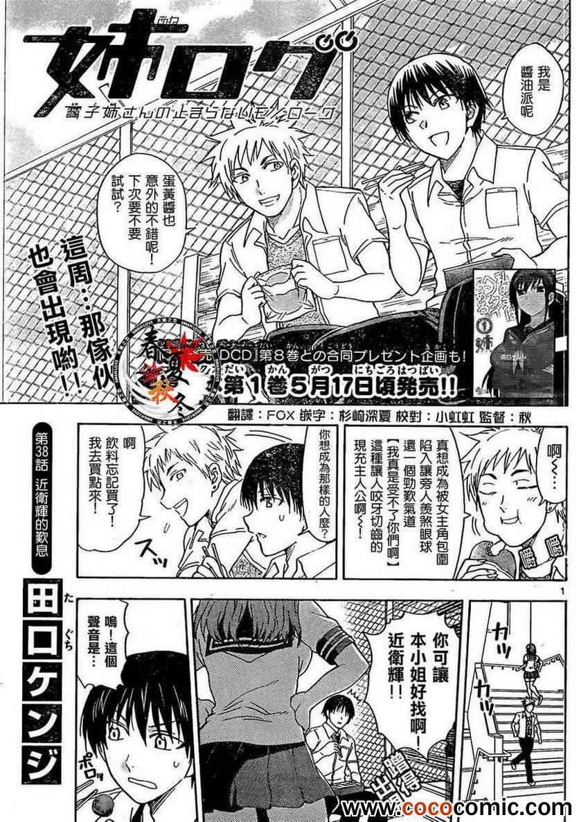 姐姐的妄想日记韩漫全集-第38话 近卫辉的叹息无删减无遮挡章节图片 