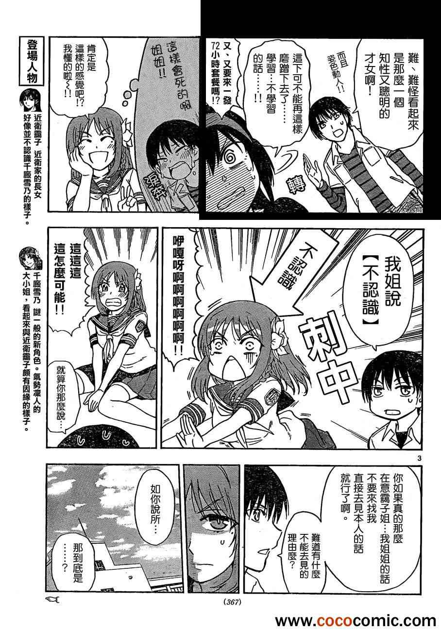 姐姐的妄想日记韩漫全集-第38话 近卫辉的叹息无删减无遮挡章节图片 