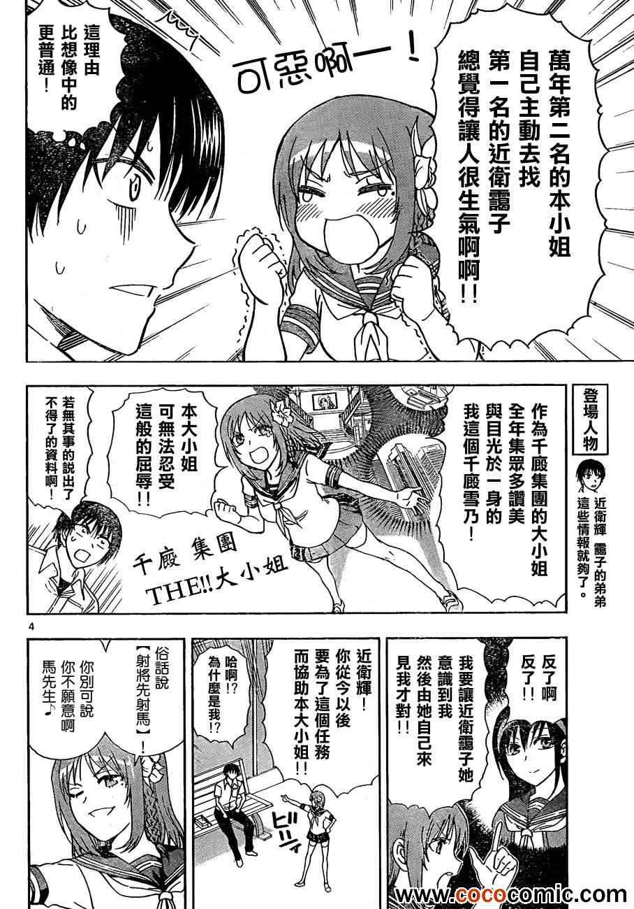 姐姐的妄想日记韩漫全集-第38话 近卫辉的叹息无删减无遮挡章节图片 