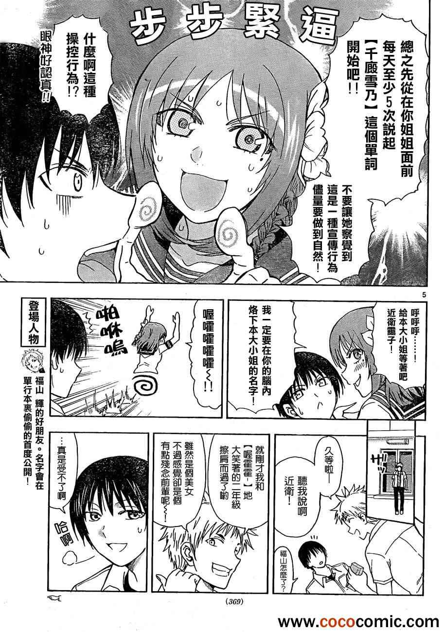 姐姐的妄想日记韩漫全集-第38话 近卫辉的叹息无删减无遮挡章节图片 