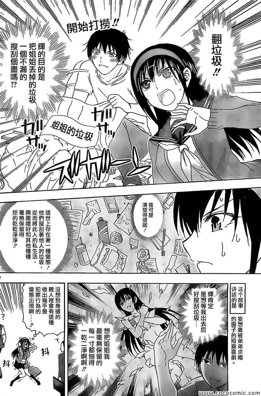 姐姐的妄想日记韩漫全集-第39话 姐姐与垃圾无删减无遮挡章节图片 