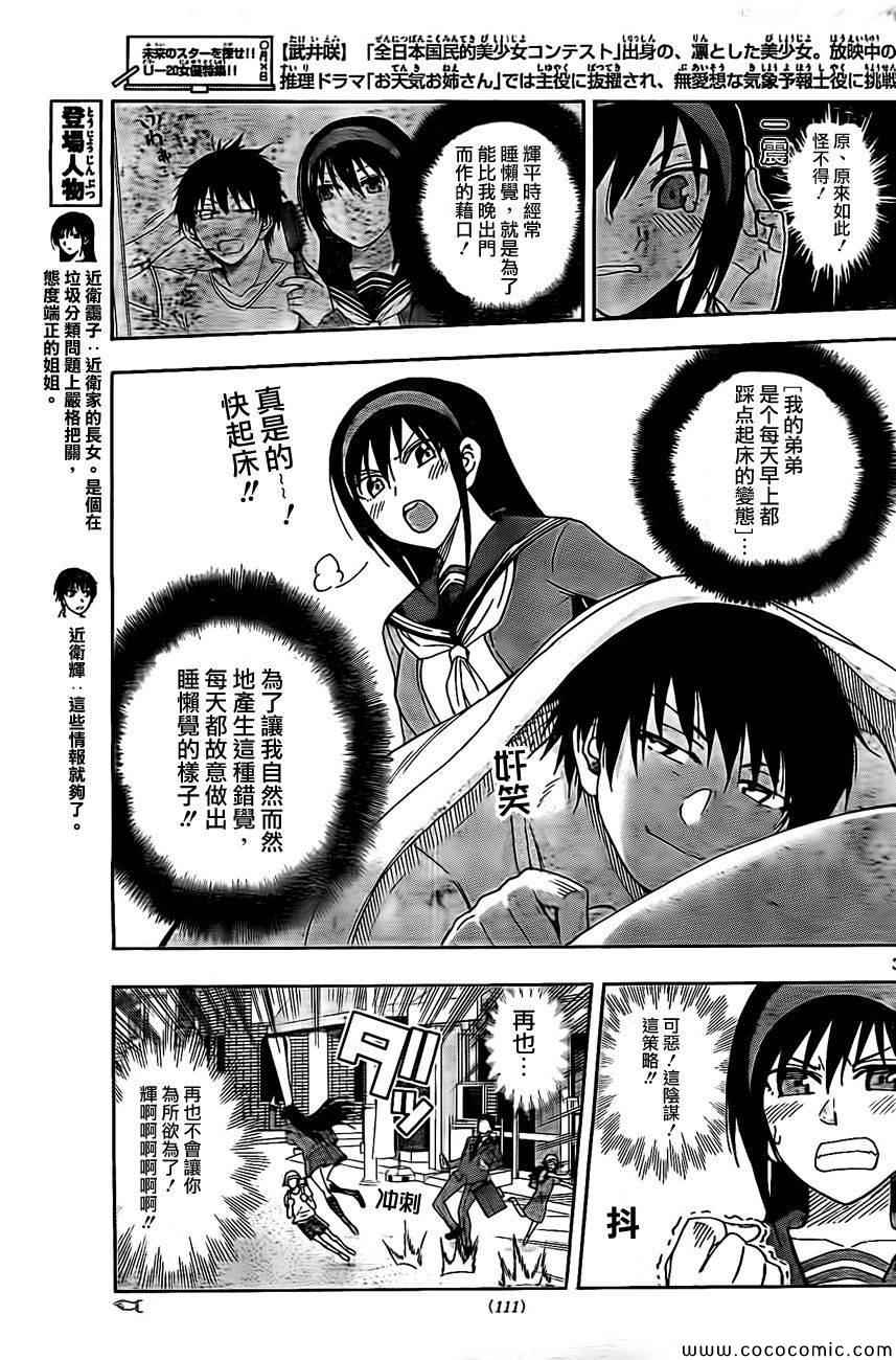 姐姐的妄想日记韩漫全集-第39话 姐姐与垃圾无删减无遮挡章节图片 