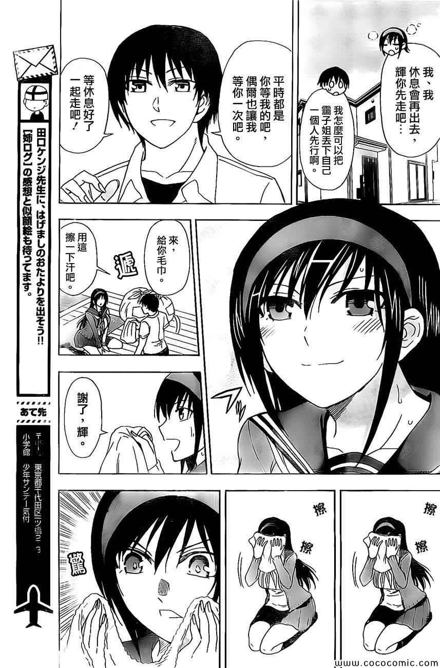 姐姐的妄想日记韩漫全集-第39话 姐姐与垃圾无删减无遮挡章节图片 