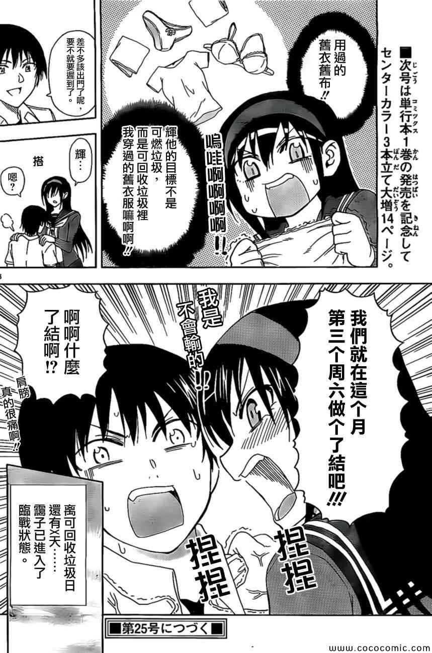 姐姐的妄想日记韩漫全集-第39话 姐姐与垃圾无删减无遮挡章节图片 