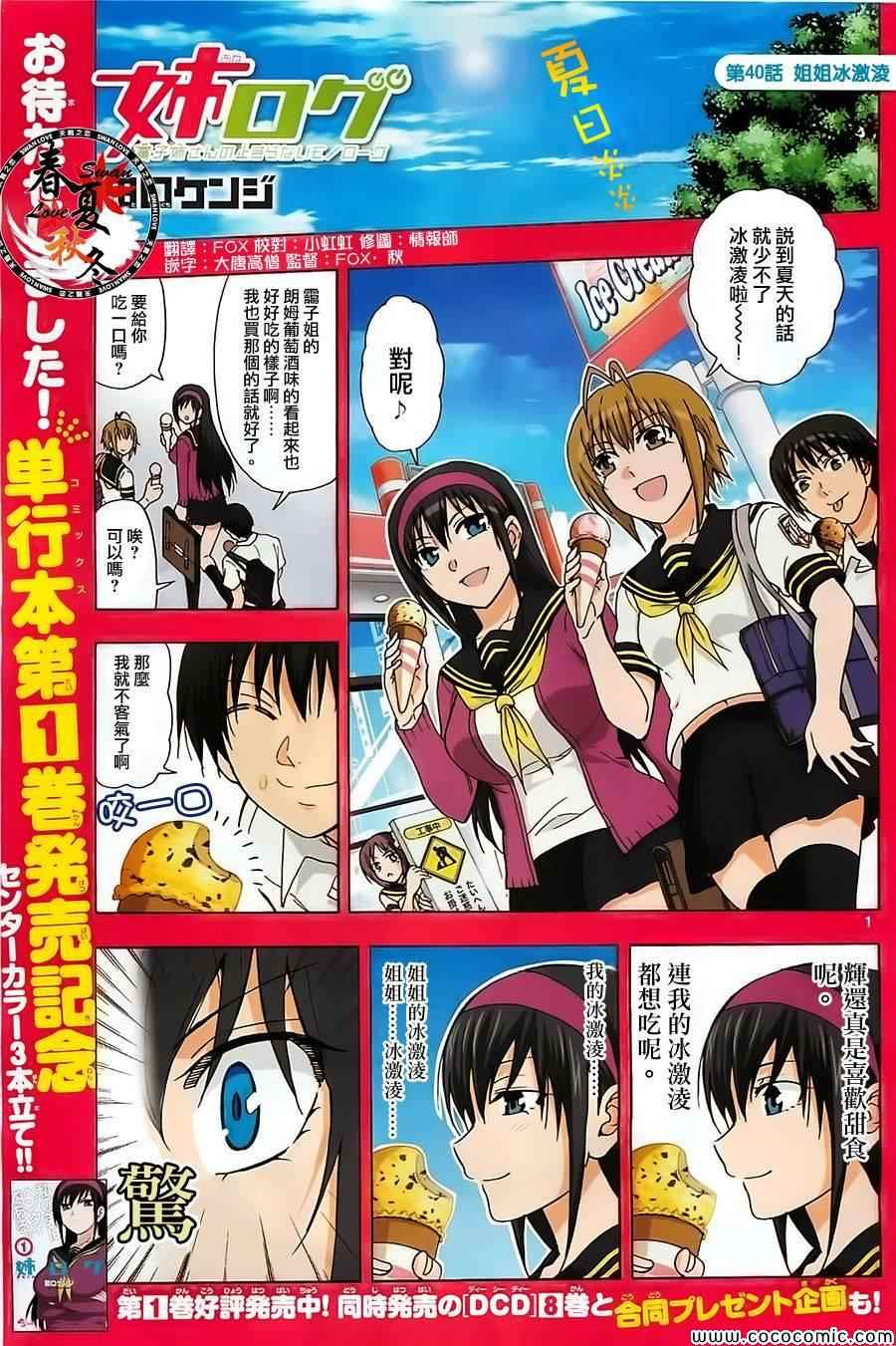 姐姐的妄想日记韩漫全集-第40话 姐姐冰激凌无删减无遮挡章节图片 