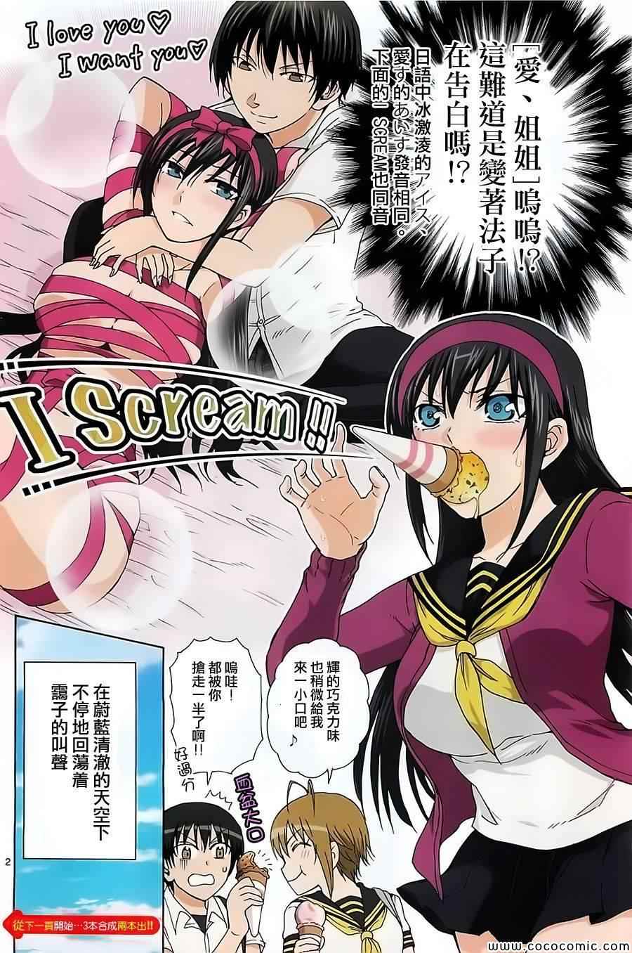 姐姐的妄想日记韩漫全集-第40话 姐姐冰激凌无删减无遮挡章节图片 