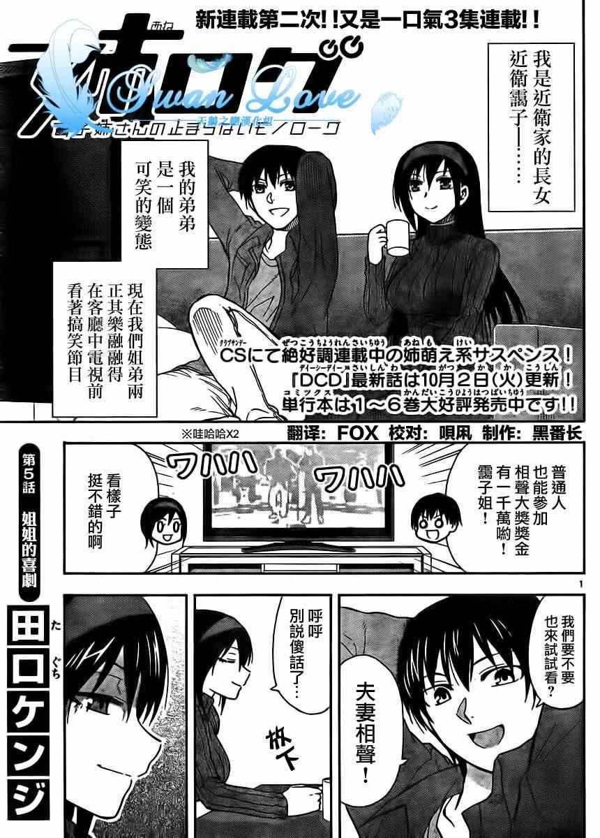姐姐的妄想日记韩漫全集-第5话无删减无遮挡章节图片 