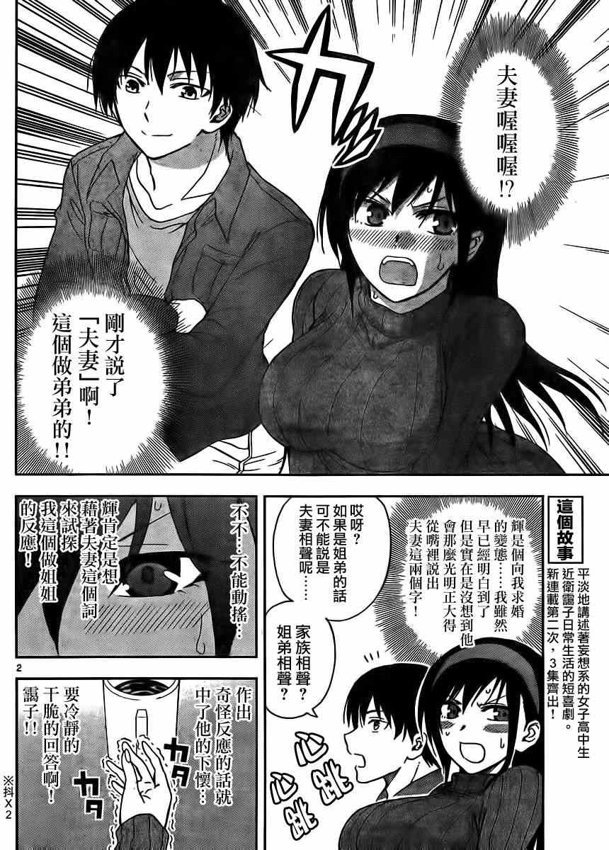 姐姐的妄想日记韩漫全集-第5话无删减无遮挡章节图片 