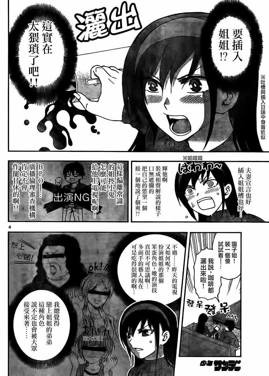 姐姐的妄想日记韩漫全集-第5话无删减无遮挡章节图片 