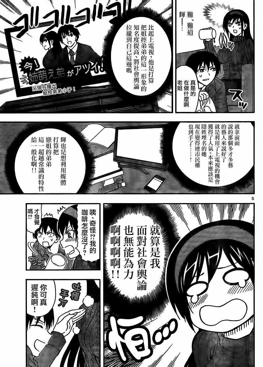 姐姐的妄想日记韩漫全集-第5话无删减无遮挡章节图片 