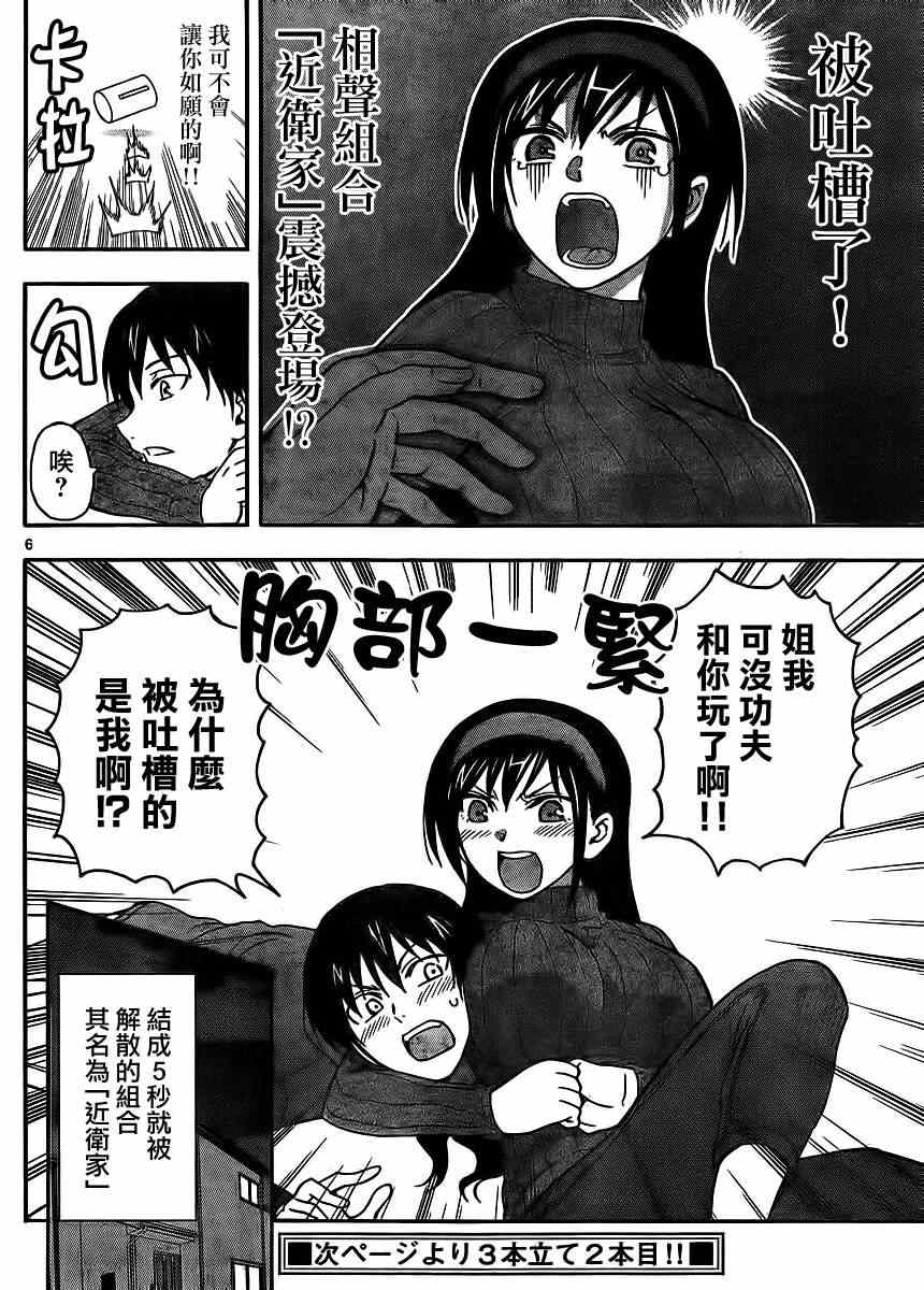 姐姐的妄想日记韩漫全集-第5话无删减无遮挡章节图片 