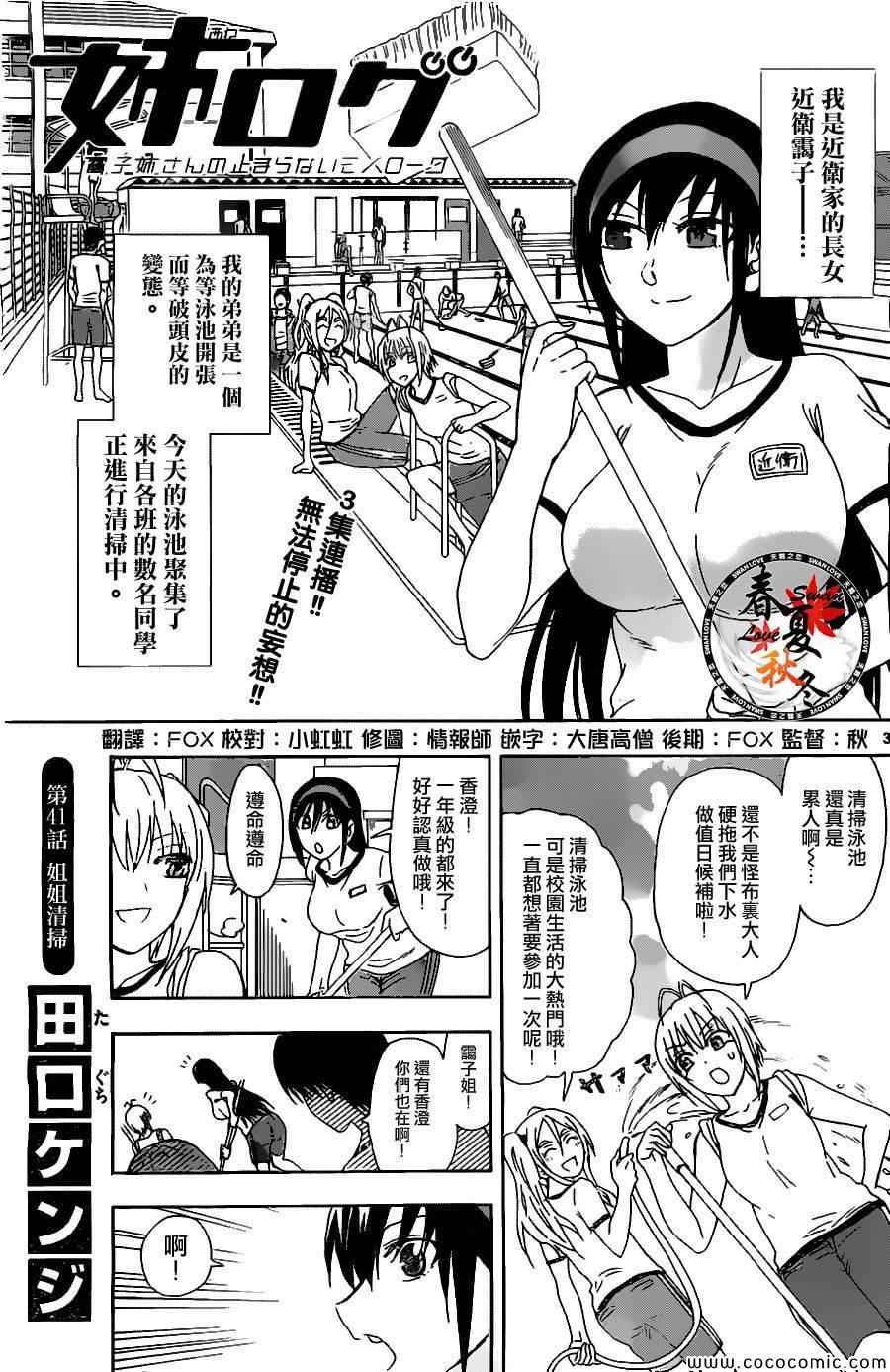 姐姐的妄想日记韩漫全集-第41话 姐姐清扫无删减无遮挡章节图片 