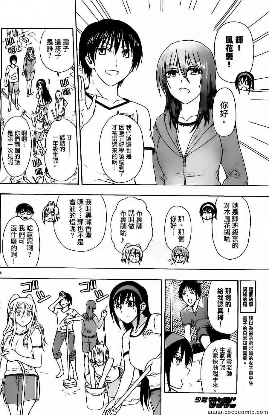 姐姐的妄想日记韩漫全集-第41话 姐姐清扫无删减无遮挡章节图片 