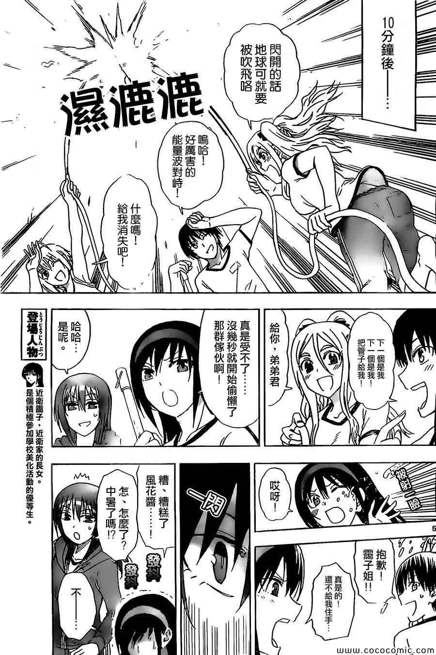 姐姐的妄想日记韩漫全集-第41话 姐姐清扫无删减无遮挡章节图片 