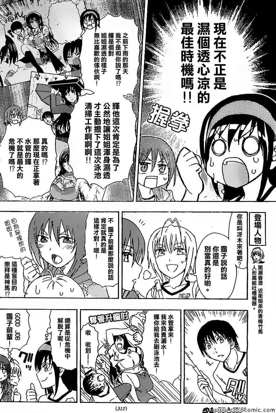 姐姐的妄想日记韩漫全集-第41话 姐姐清扫无删减无遮挡章节图片 