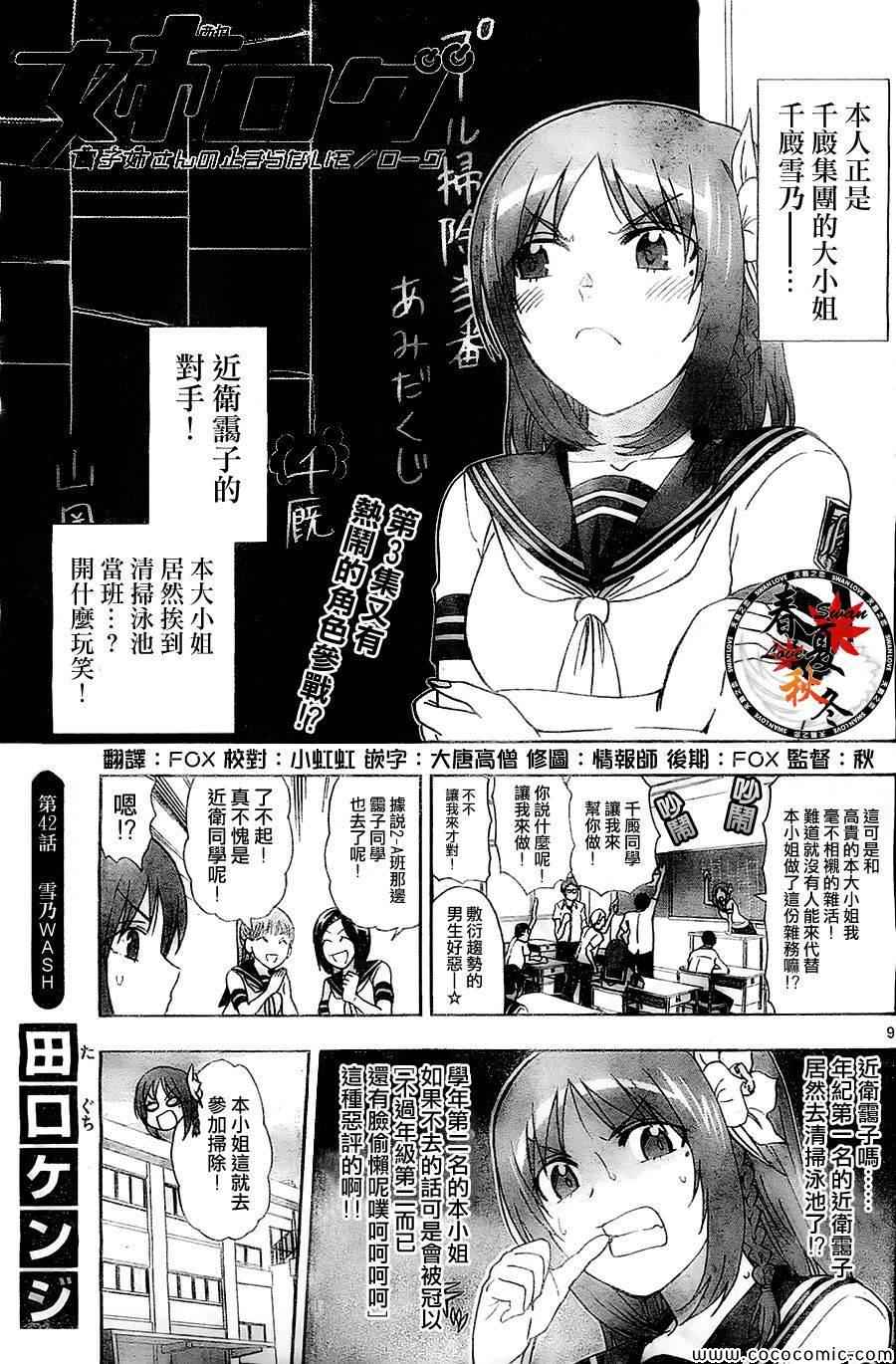 姐姐的妄想日记韩漫全集-第42话 雪乃WASH无删减无遮挡章节图片 