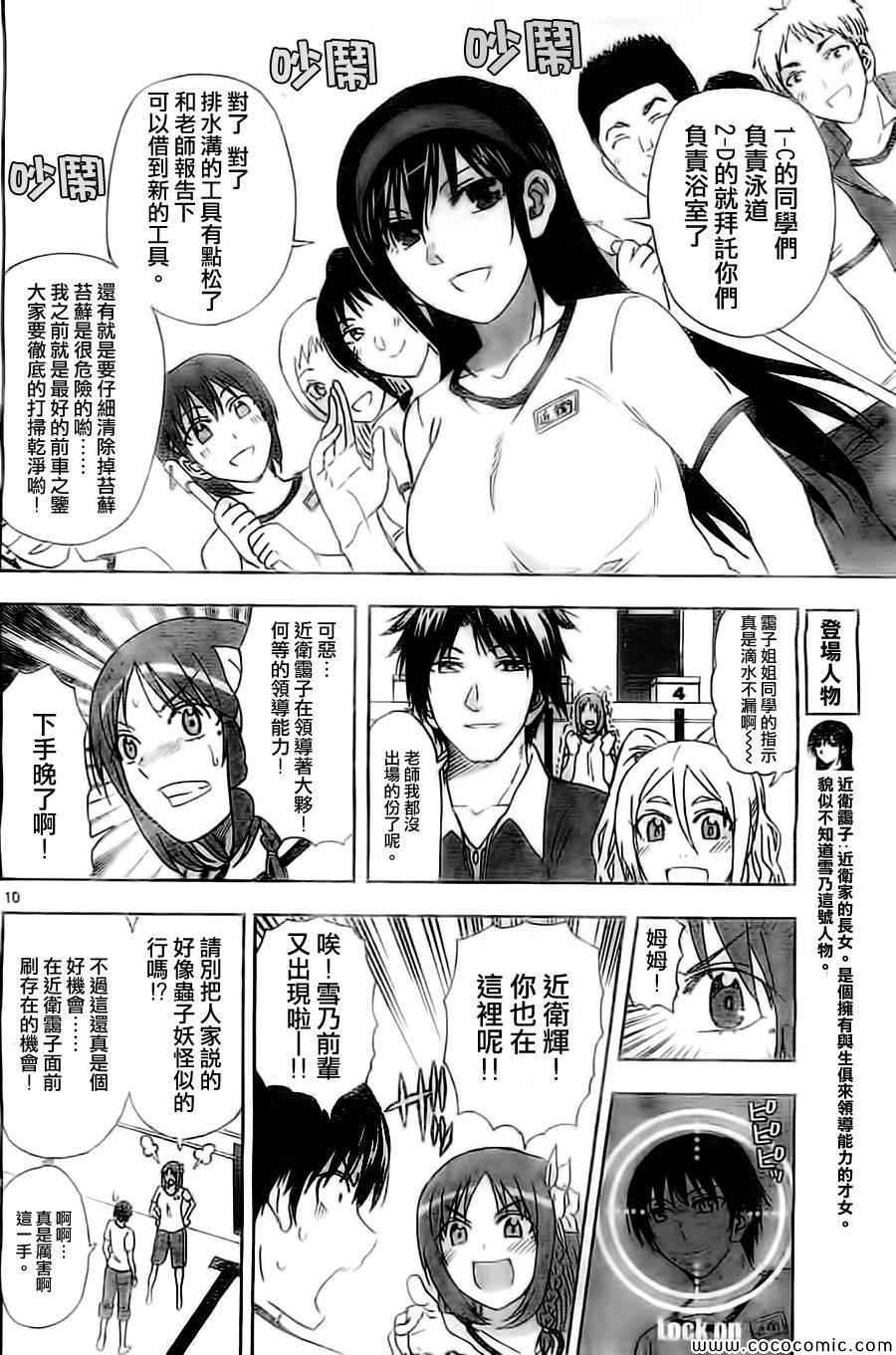 姐姐的妄想日记韩漫全集-第42话 雪乃WASH无删减无遮挡章节图片 
