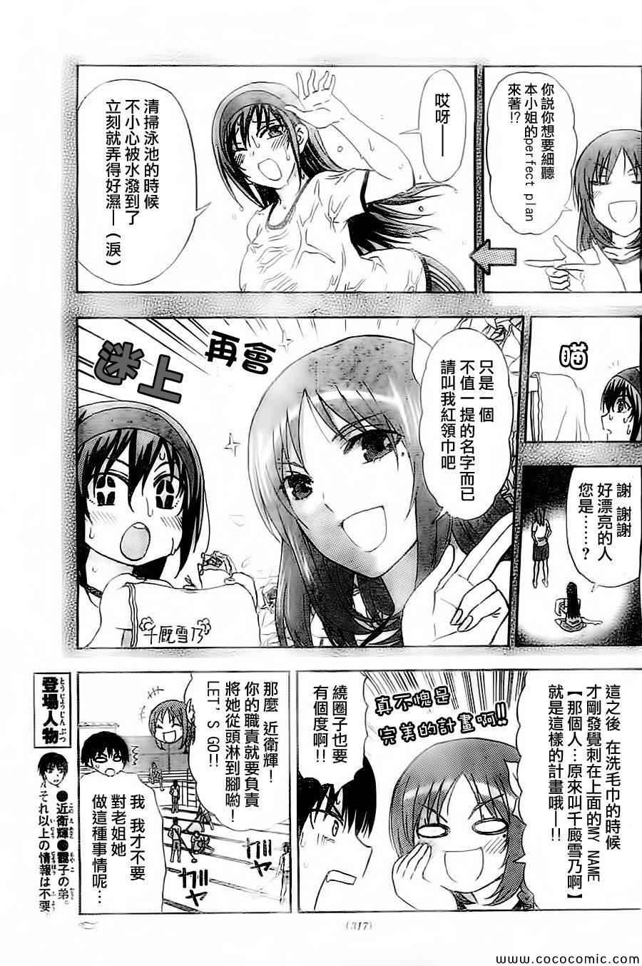 姐姐的妄想日记韩漫全集-第42话 雪乃WASH无删减无遮挡章节图片 