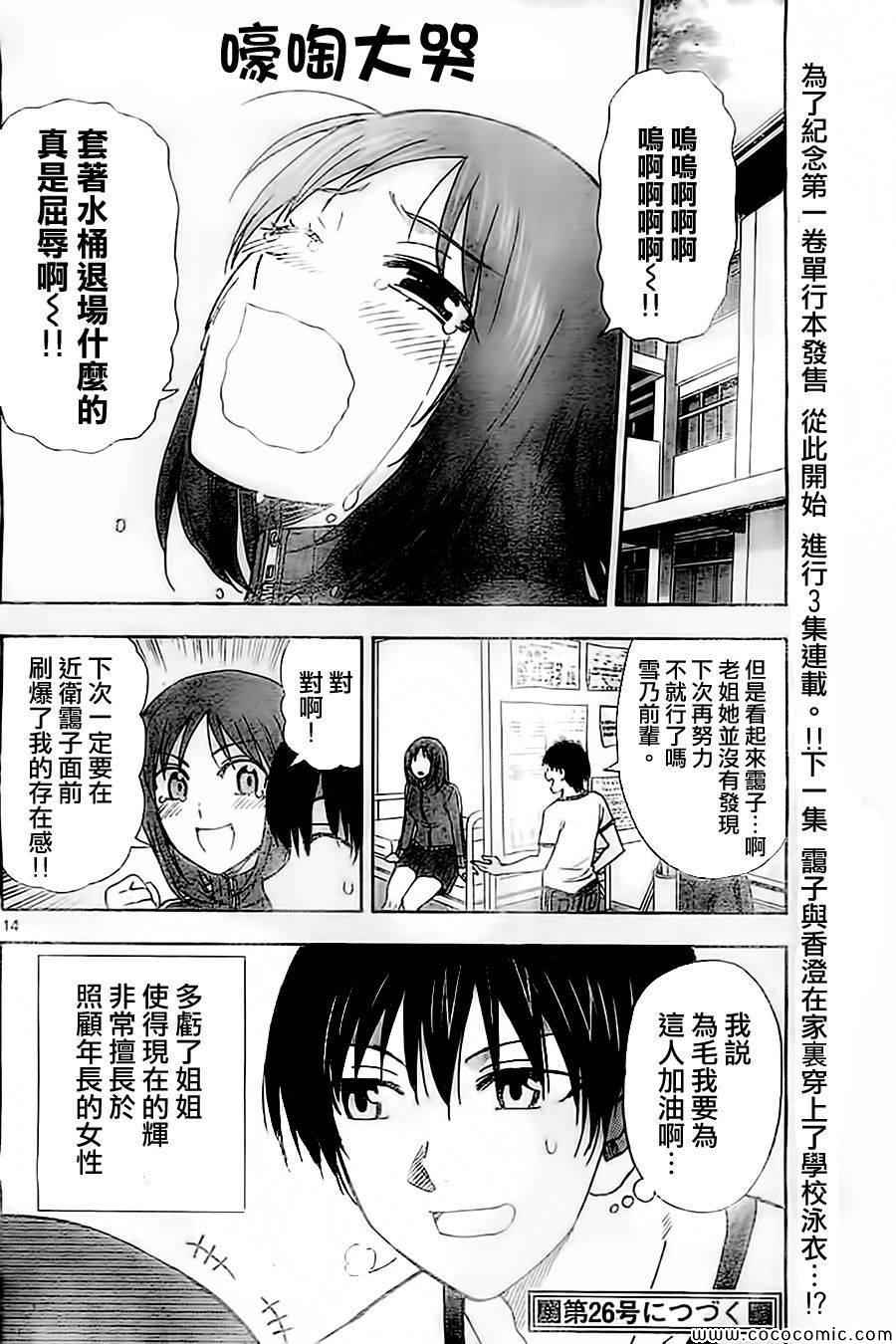 姐姐的妄想日记韩漫全集-第42话 雪乃WASH无删减无遮挡章节图片 