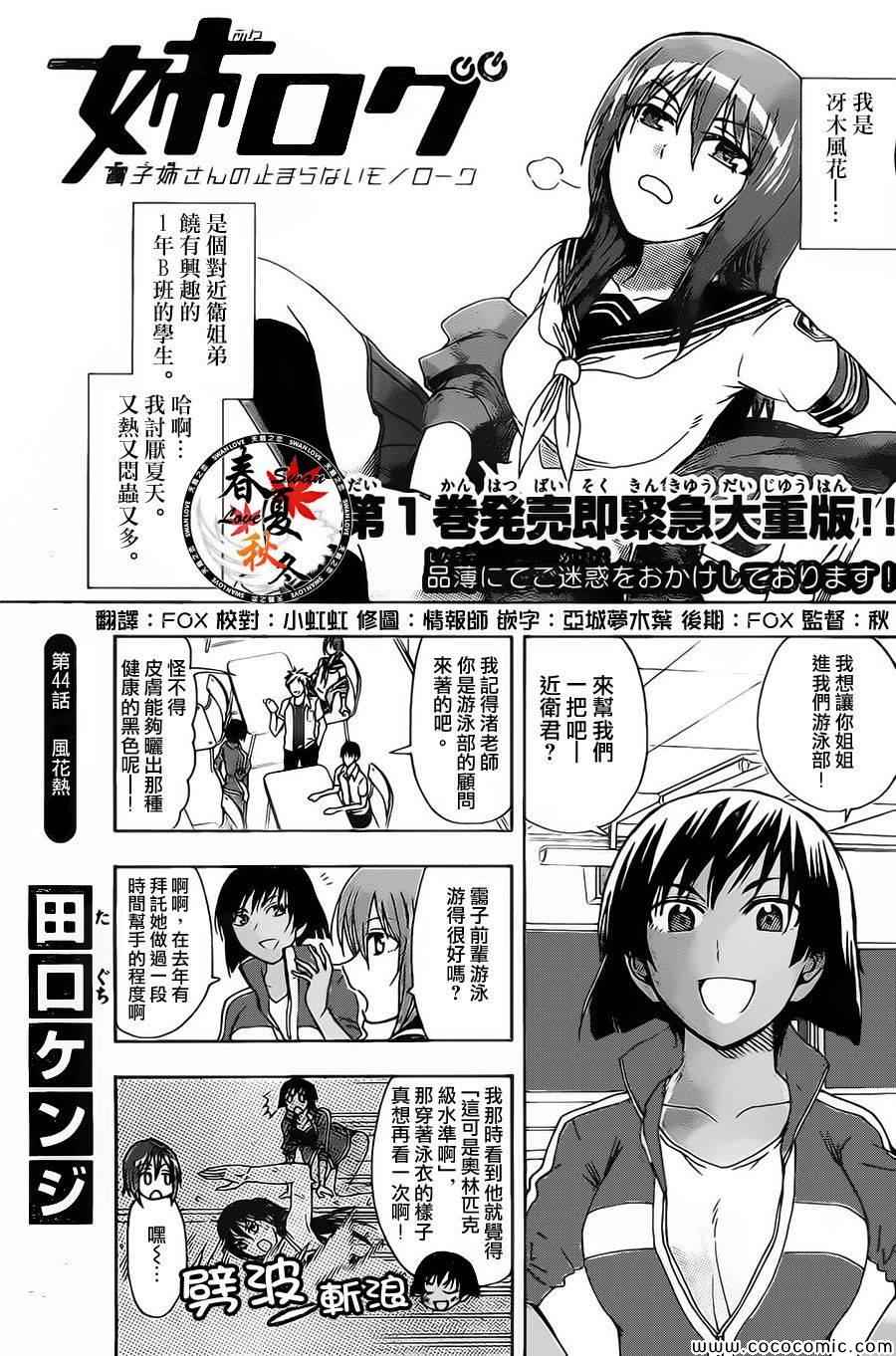姐姐的妄想日记韩漫全集-第44话 风花热无删减无遮挡章节图片 