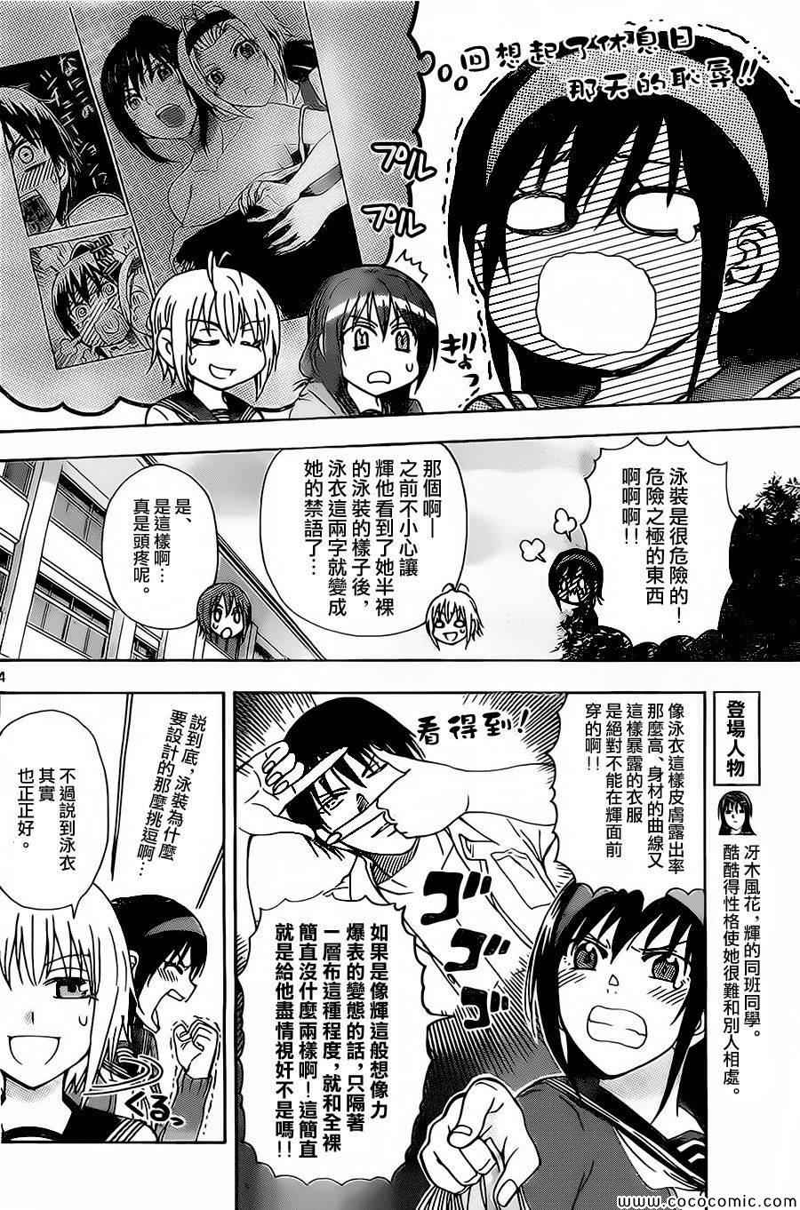 姐姐的妄想日记韩漫全集-第44话 风花热无删减无遮挡章节图片 