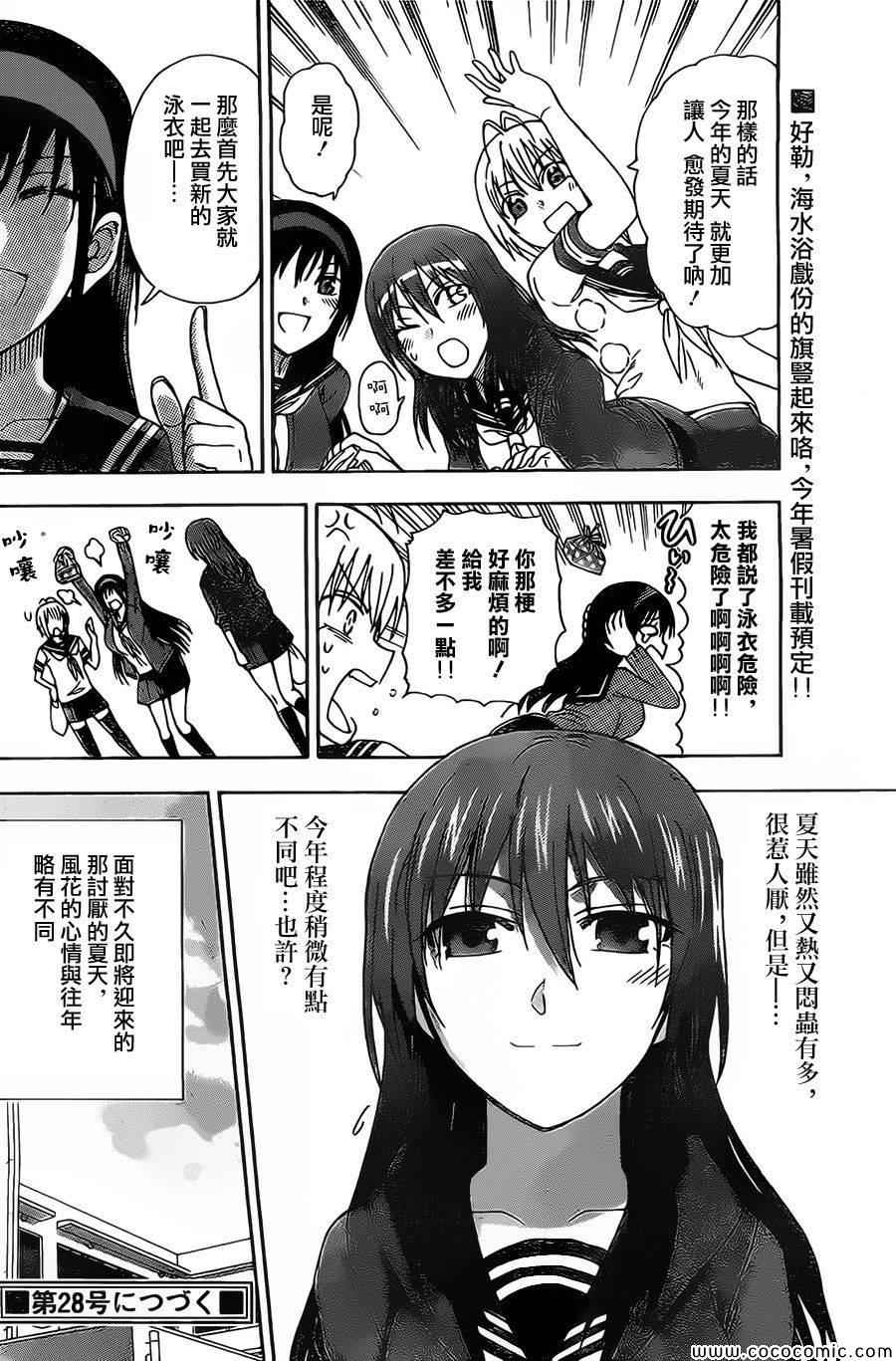 姐姐的妄想日记韩漫全集-第44话 风花热无删减无遮挡章节图片 