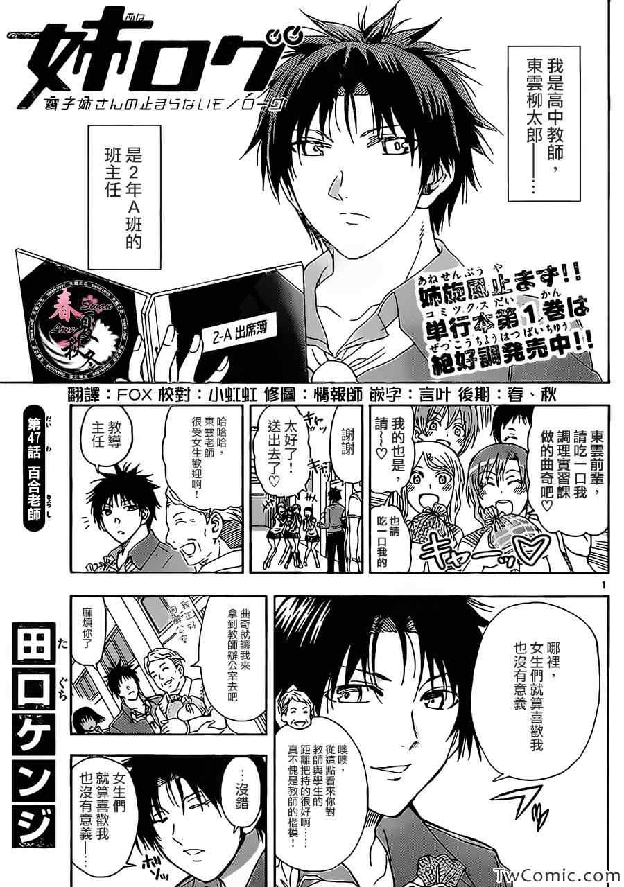 姐姐的妄想日记韩漫全集-第47话 百合老师无删减无遮挡章节图片 