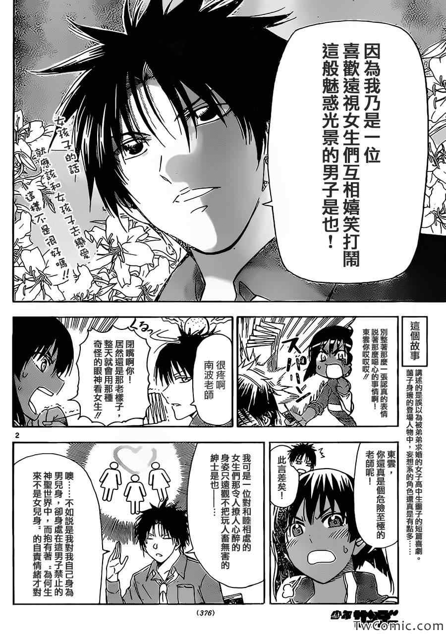 姐姐的妄想日记韩漫全集-第47话 百合老师无删减无遮挡章节图片 