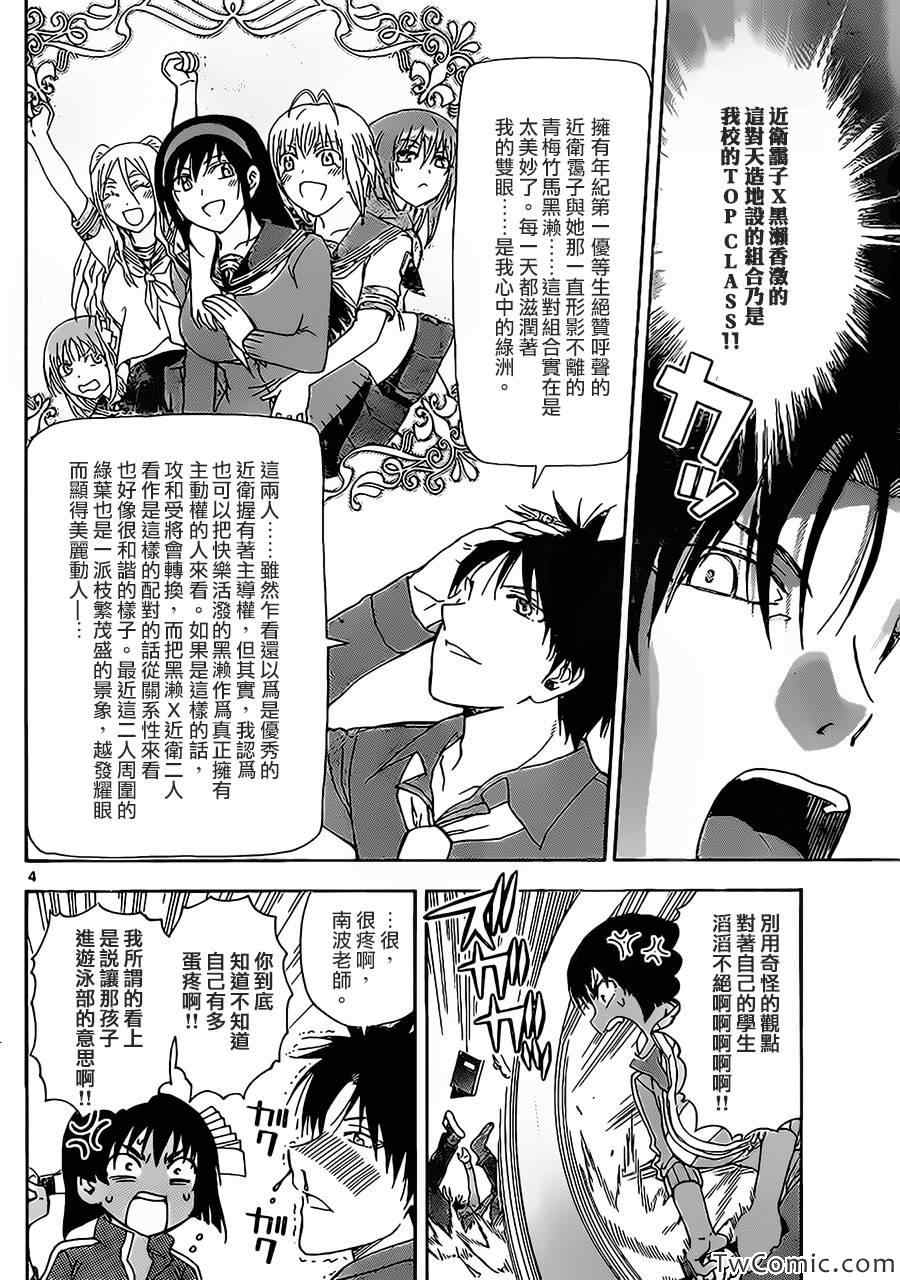姐姐的妄想日记韩漫全集-第47话 百合老师无删减无遮挡章节图片 