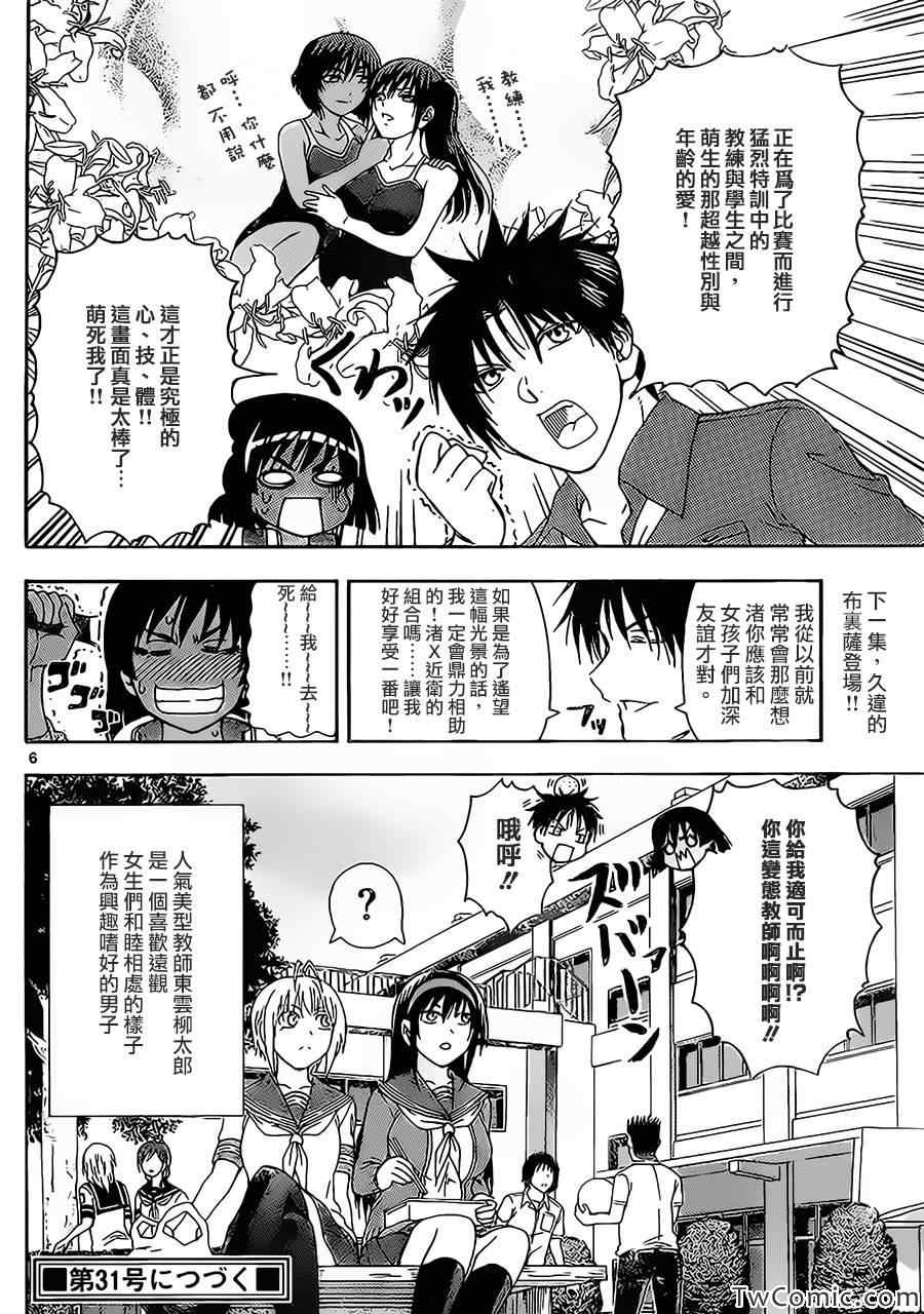 姐姐的妄想日记韩漫全集-第47话 百合老师无删减无遮挡章节图片 