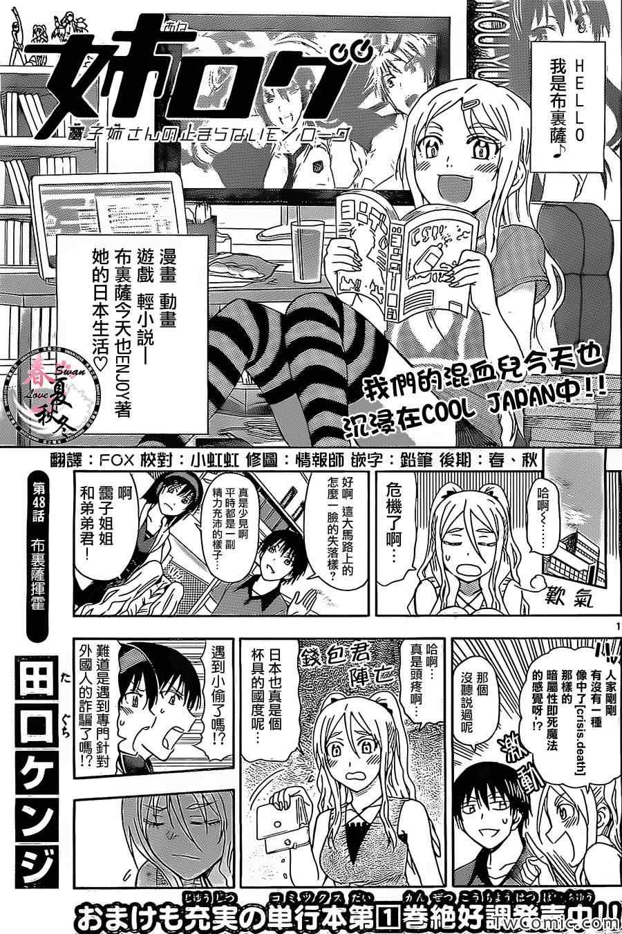 姐姐的妄想日记韩漫全集-第48话 布里萨挥军无删减无遮挡章节图片 
