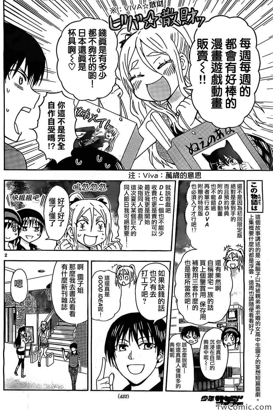 姐姐的妄想日记韩漫全集-第48话 布里萨挥军无删减无遮挡章节图片 