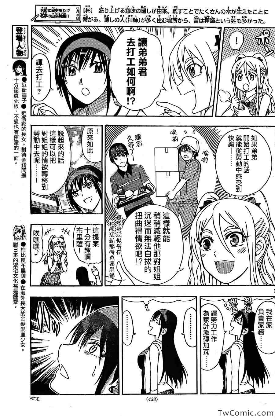 姐姐的妄想日记韩漫全集-第48话 布里萨挥军无删减无遮挡章节图片 