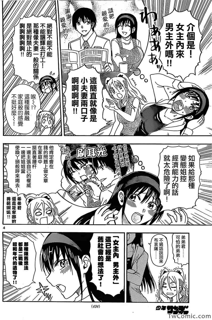 姐姐的妄想日记韩漫全集-第48话 布里萨挥军无删减无遮挡章节图片 
