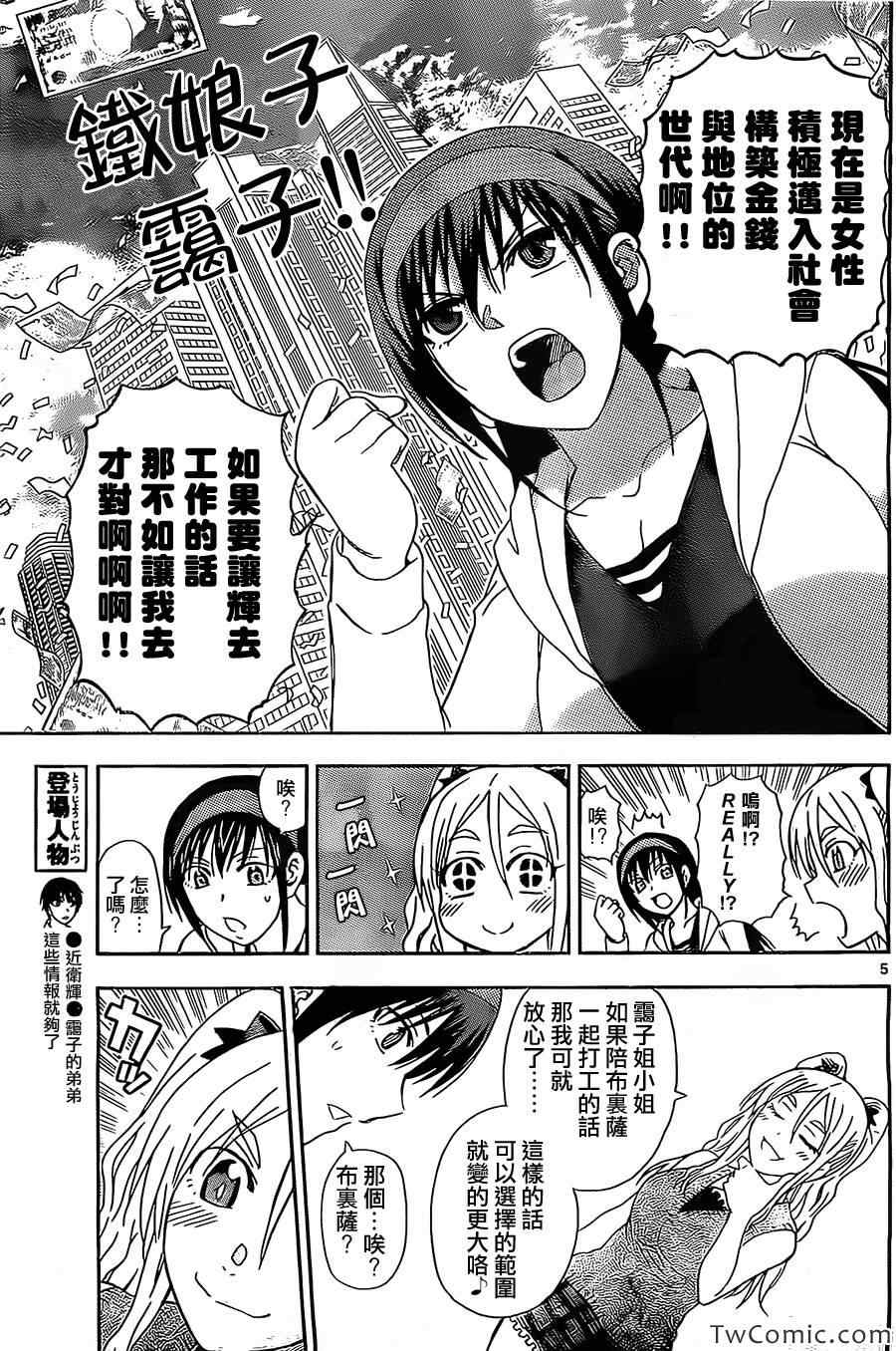 姐姐的妄想日记韩漫全集-第48话 布里萨挥军无删减无遮挡章节图片 