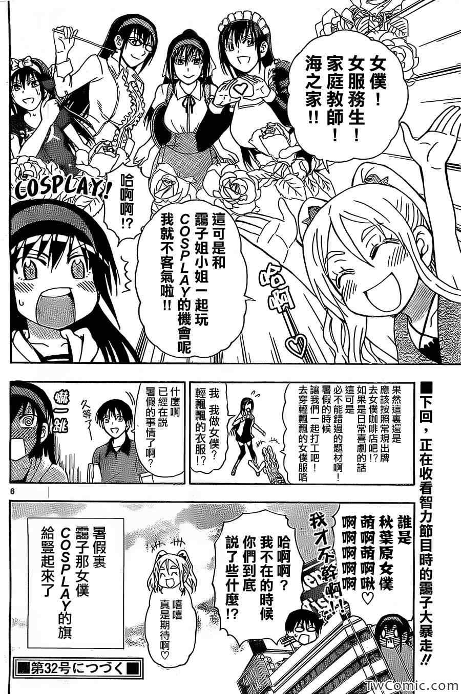 姐姐的妄想日记韩漫全集-第48话 布里萨挥军无删减无遮挡章节图片 