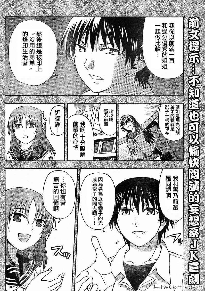 姐姐的妄想日记韩漫全集-第50话无删减无遮挡章节图片 