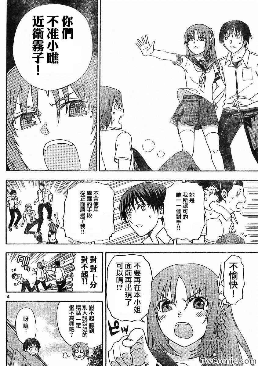 姐姐的妄想日记韩漫全集-第50话无删减无遮挡章节图片 