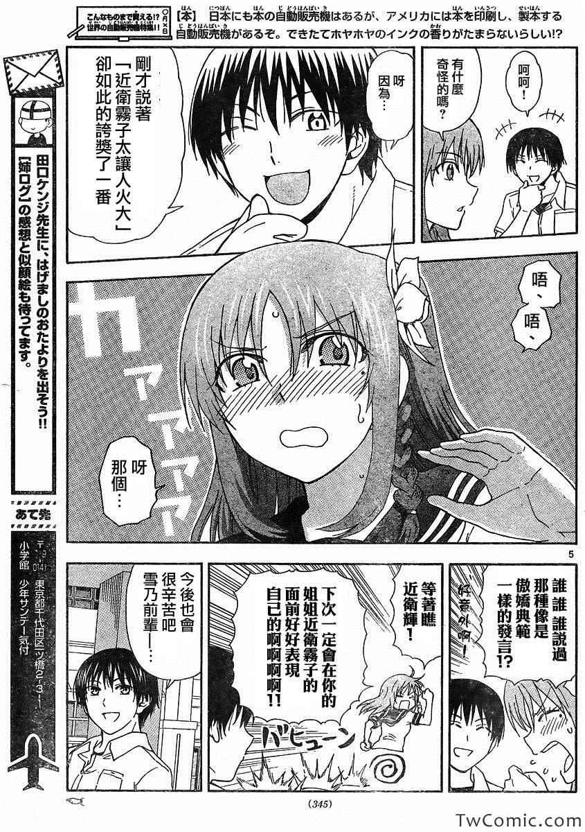 姐姐的妄想日记韩漫全集-第50话无删减无遮挡章节图片 